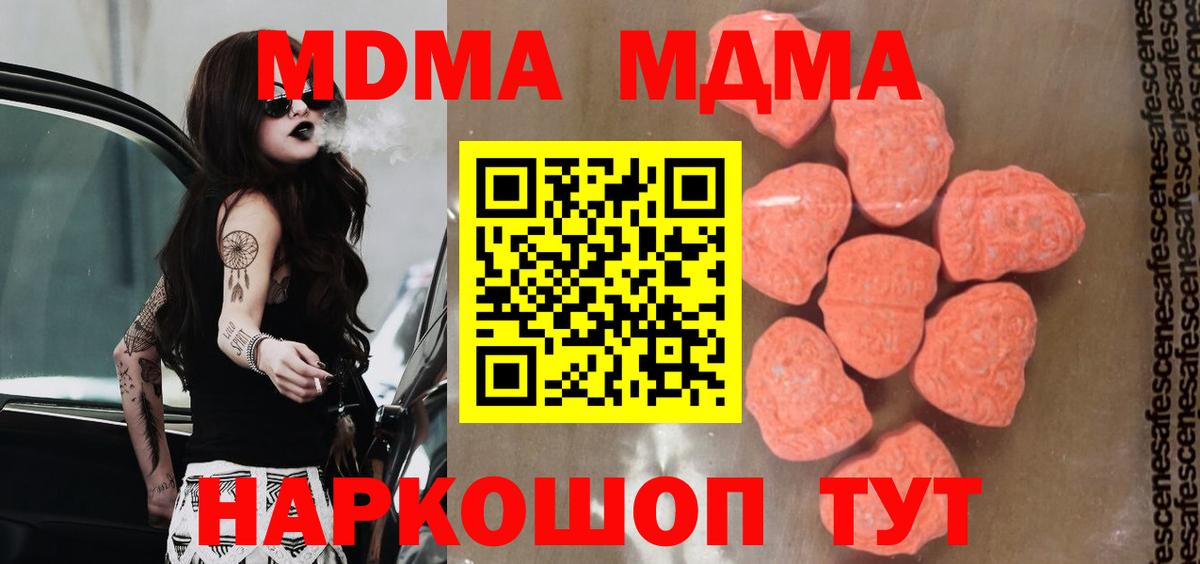 MDMA молли  MDMA  Вход с VPN  Москва  MDMA молли 