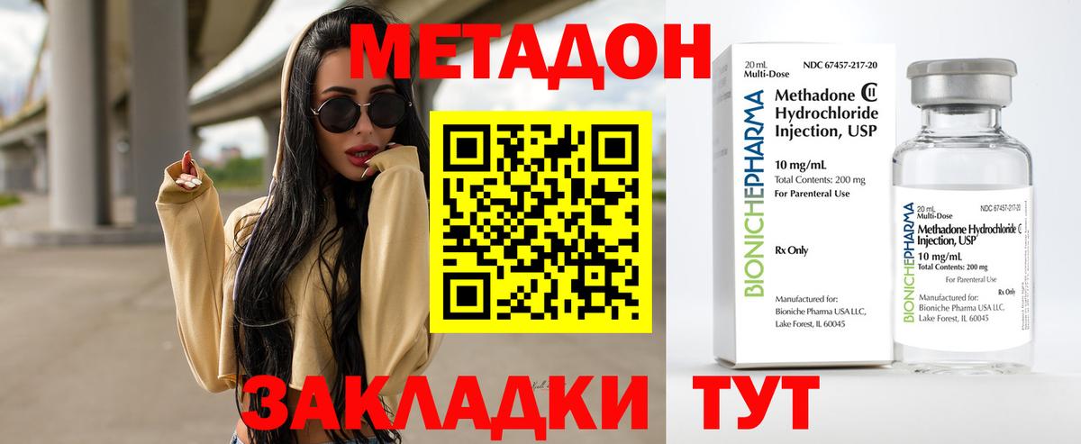 МЕТАДОН methadone Москва
