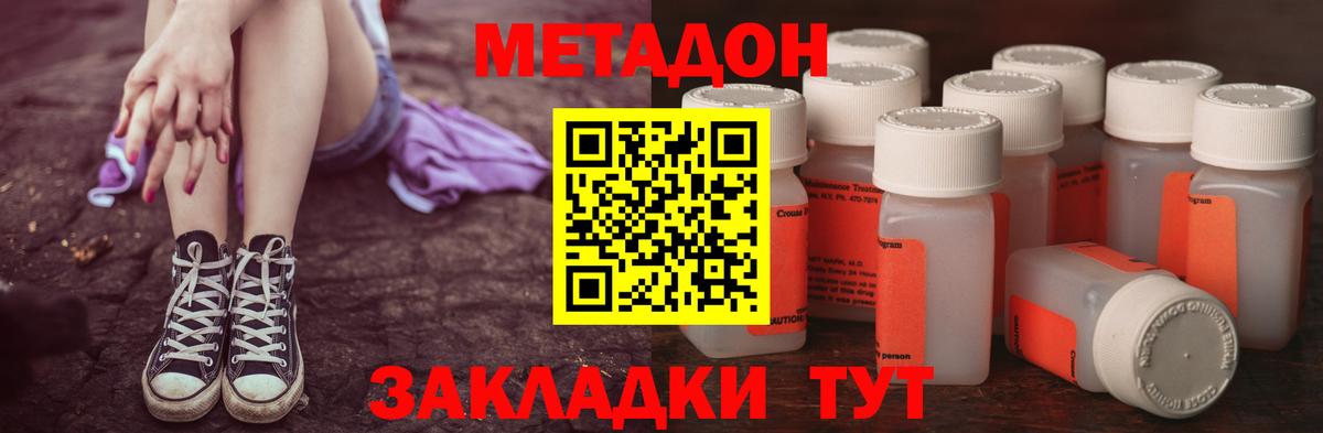 МЕТАДОН methadone  Вход с VPN  Москва  Метадон мёд 