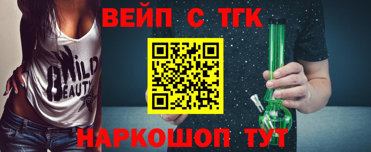 ТГК вейп с тгк Москва