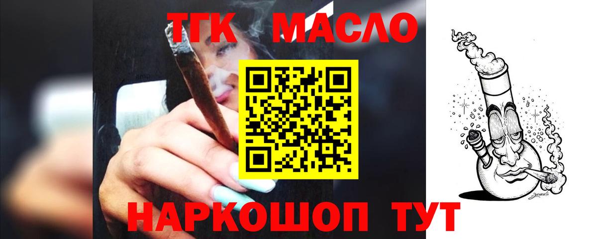 купить наркоту  ТГК гашишное масло  Вход с VPN  ТГК вейп  Москва 