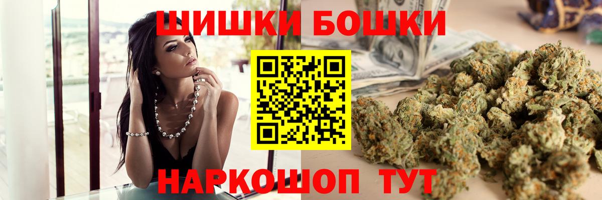 Бошки Шишки конопля Москва